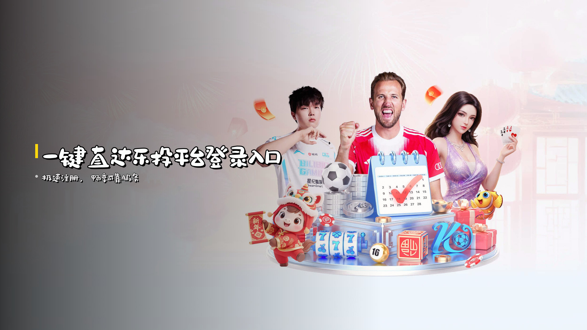 一键直达乐投平台登录入口